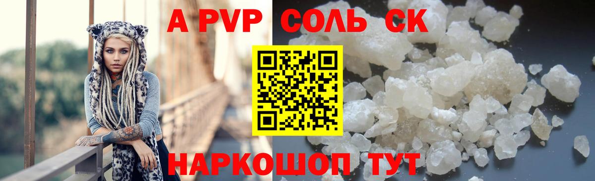 Alpha PVP Соль  Вход с VPN  Alpha-PVP Соль  APVP СК  Alpha-PVP  Пугачёв 