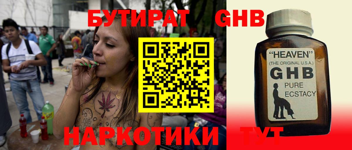 Бутират 99%  Бутират  Пугачёв  Вход с VPN 