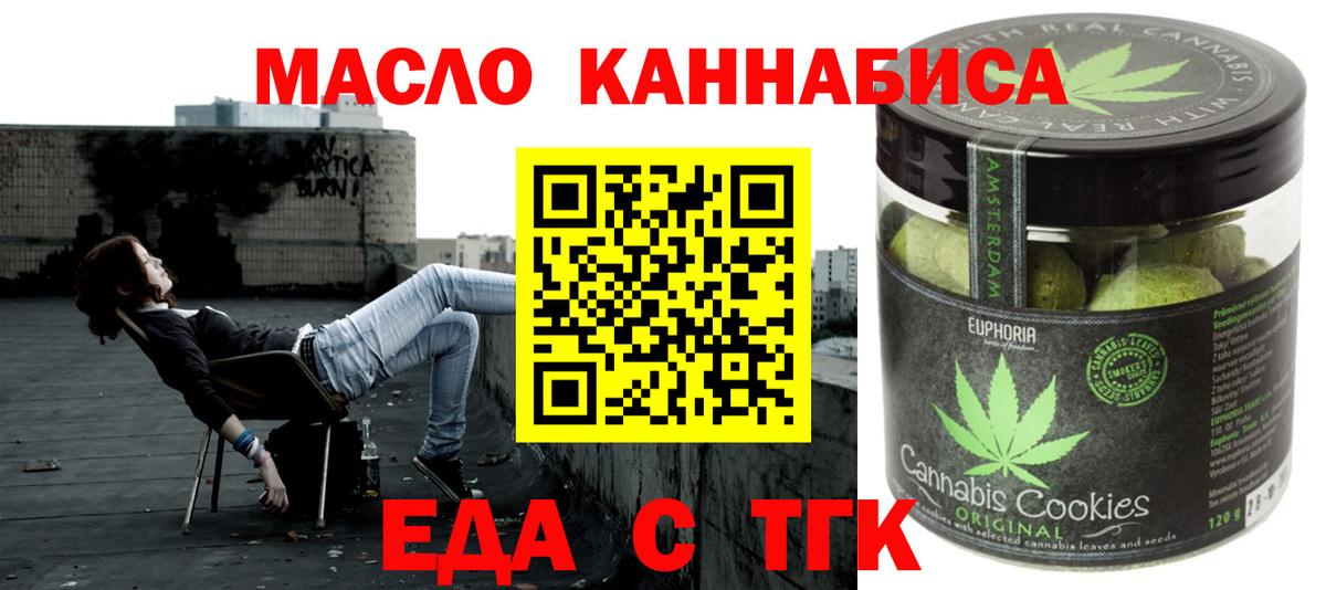 Еда ТГК марихуана  Вход с VPN  Пугачёв 