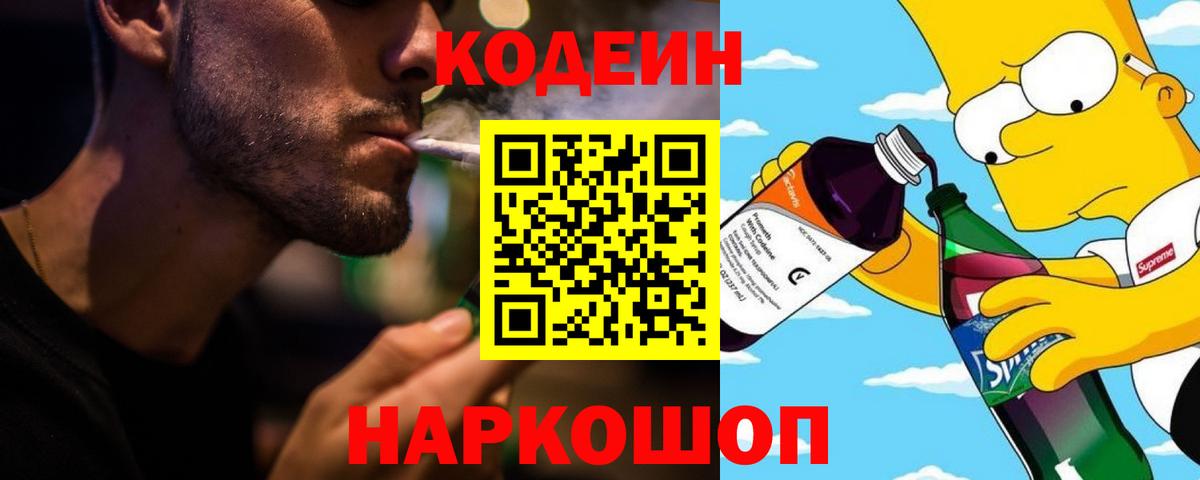 Кодеин напиток Lean (лин)  Вход с VPN  Пугачёв  Кодеин напиток Lean (лин) 