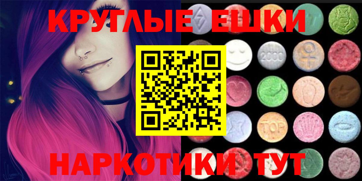 ЭКСТАЗИ 280мг  Вход с VPN  Пугачёв  Ecstasy диски 
